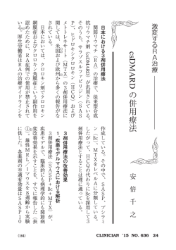 csDMARD の併用療法