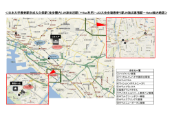 日本大学生産工学部最寄駅・JCI大会幕張メッセ最寄駅