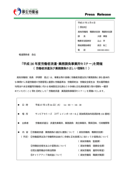 平成26年度 労働者派遣・業務請負事業所セミナー
