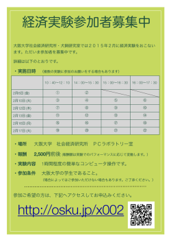 犬飼研の実験詳細はこちら - 大阪大学 社会経済研究所