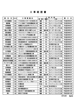 工事経歴書10