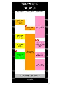 2月11日（水・祝）