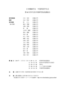 講演プログラム(PDF版)