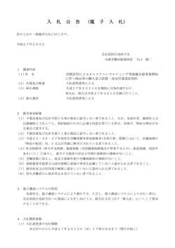 入 札 公 告 （電 子 入 札） - 兵庫労働局