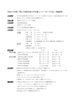 第20回弥生杯大会要項