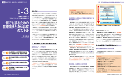 何でも診るための 医療面接と身体診察 のスキル