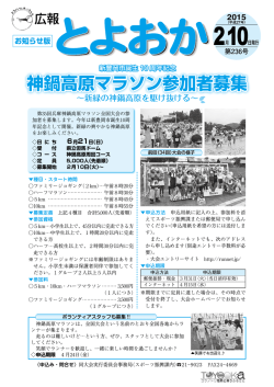 神鍋高原マラソン参加者募集