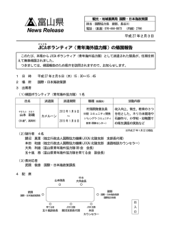 JICA （ジャイカ） ボランティア（青年海外協力隊）の帰国報告