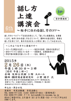 話し方上達講演会チラシ