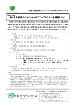働く若者育成のためのキャリアアップセミナーを開催します