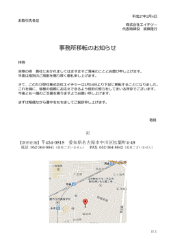 移転のお知らせ - 株式会社エイチツー