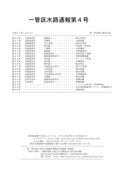一管区水路通報 2015年4号