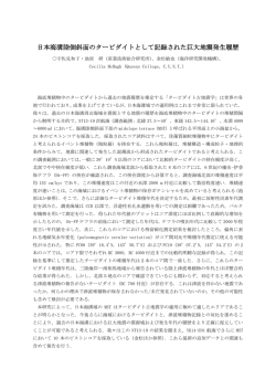 日本海溝陸側斜面のタービダイトとして記録された巨大地震