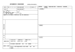 （※3 虐待通報受付・経過記録書） [PDFファイル／64KB]