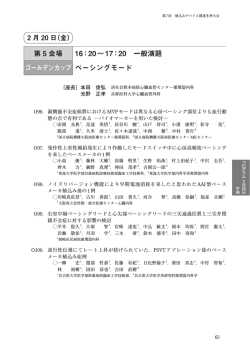 20&sim;17：20 一般演題 ゴールデンカップ ペーシングモード