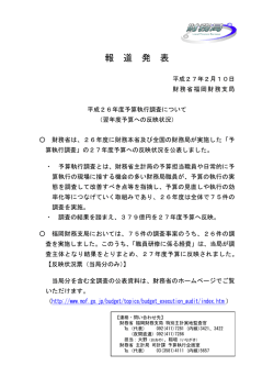 報 道 発 表 - 福岡財務支局