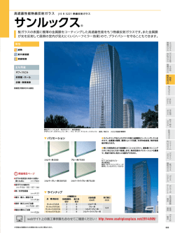 サンルックス&reg;