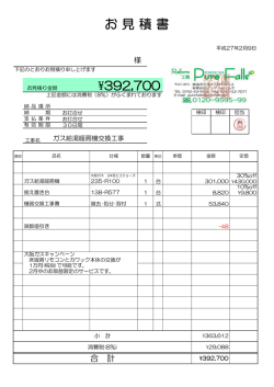 お 見 積 書