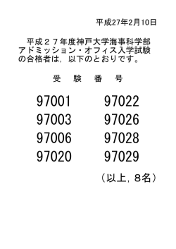 （以上，8名） - 神戸大学大学院海事科学研究科・海事科学部