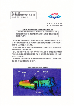 「陸奥」の調査成果を展示します