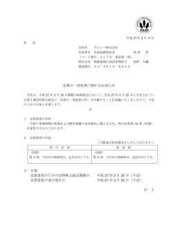 Page 1 平成 27 年 2 月 10 日 各 位 会社名 チムニー株式会社 代表者名