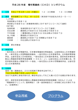 慢性腎臓病（CKD）シンポジウムの開催（平成27年3月12日）