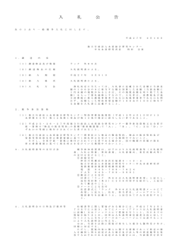 入 札 公 告 - 水産総合研究センター