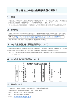 募集要領（PDF：110KB）