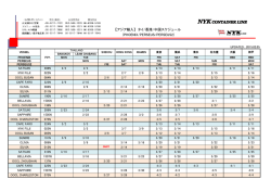 【アジア輸入】 タイ/香港/中国スケジュール (PH