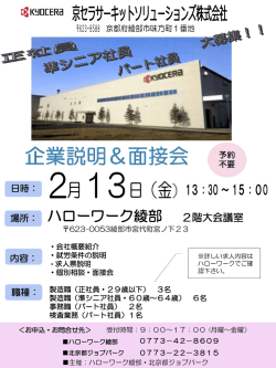 企業見学＆面接会（2月13日）チラシ （PDF：188KB）