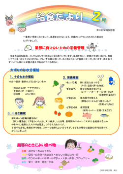 2月の給食だより - 東大和早樹保育園