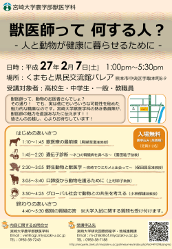 獣医師って 何する人？