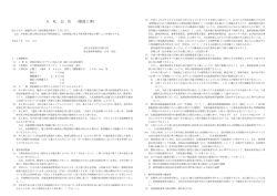 入 札 公 告 （建設工事） - 林野庁