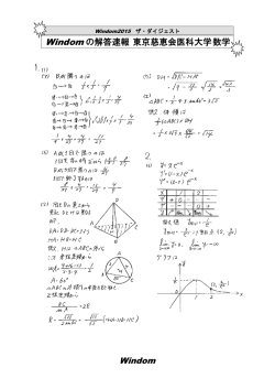 慈恵医大 2015 解答速報 数学