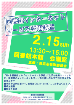「My 本棚機能」や「インターネット予約」「上手な検索のコツ」な ど
