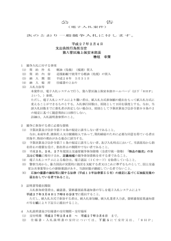 公 告 - 海上保安庁