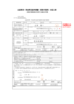 出産育児一時金等支給申請書（受取代理用）の記入例