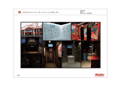 よみうりランド ヒーロートレーニングセンター