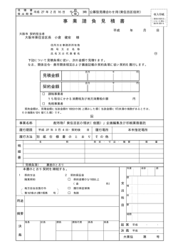 事 業 請 負 見 積 書