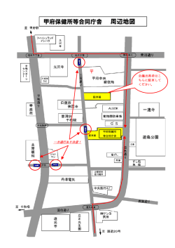 甲府保健所等合同庁舎