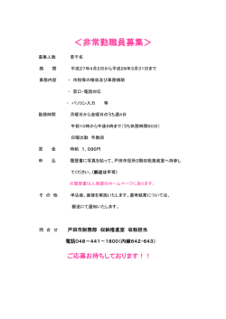 収納推進室募集要項 [PDFファイル／47KB]