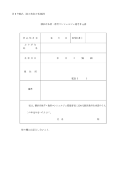 応募書類一式のダウンロード