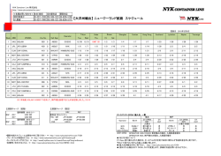 【大洋州】 ニュージーランド(NZJ) - NYK Container Line