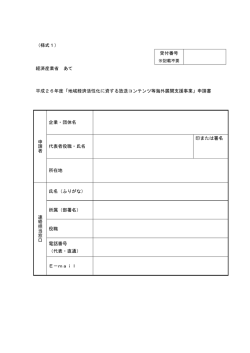 申請書・提案書様式（PDF形式：65KB）