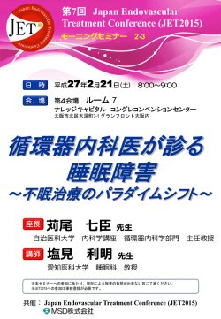 MS2-3 - 一般社団法人 Japan Endovascular Treatment Conference