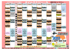 スタジオ＆プール タイムスケジュール