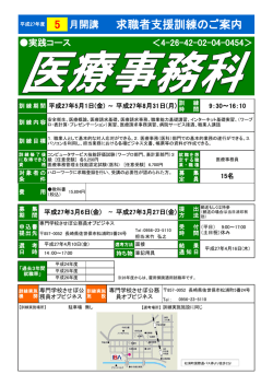 求職者支援訓練のご案内
