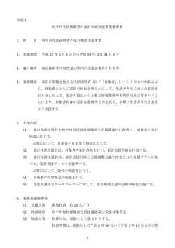 府中市生活困窮者の家計相談支援事業概要書（PDF：137KB）