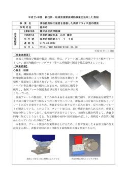 薄型難削加工装置を搭載した両頭フライス盤の開発