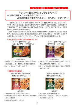 「マ・マー 金のスペシャリテ」シリーズ